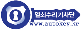 열쇠수리기사단 - 차키분실,열쇠복사,잠금해제,스마트키복사,열쇠수리 LOGO